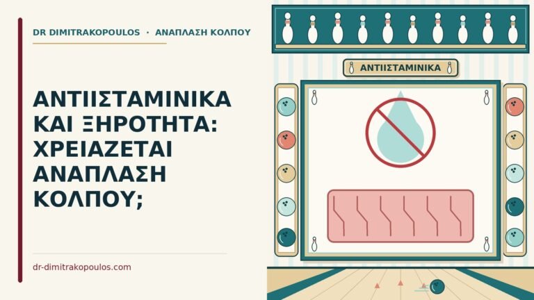 αντιισταμινικά
