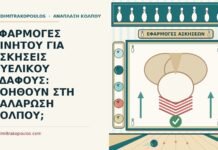 ΕΦΑΡΜΟΓΕΣ ΚΙΝΗΤΟΥ ΓΙΑ ΑΣΚΗΣΕΙΣ ΠΥΕΛΙΚΟΥ ΕΔΑΦΟΥΣ: ΒΟΗΘΟΥΝ ΣΤΗ ΧΑΛΑΡΩΣΗ ΚΟΛΠΟΥ; εφαρμογές κινητού για ασκήσεις