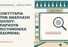 εξωκυττάρια