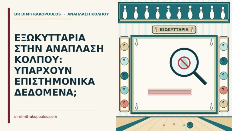 εξωκυττάρια