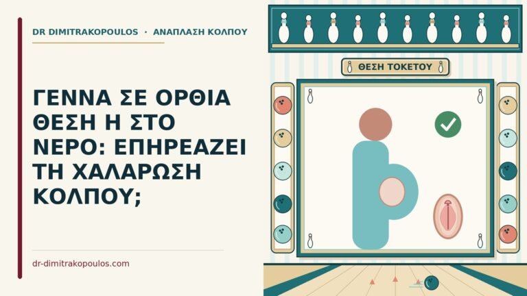 γέννα σε όρθια θέση
