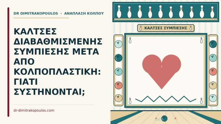 κάλτσες διαβαθμισμένης συμπίεσης