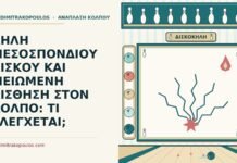 κήλη μεσοσπονδύλιου δίσκου