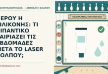 ΝΕΡΟΥ Η ΣΙΛΙΚΟΝΗΣ: ΤΙ ΛΙΠΑΝΤΙΚΟ ΤΑΙΡΙΑΖΕΙ ΤΙΣ ΕΒΔΟΜΑΔΕΣ ΜΕΤΑ ΤΟ LASER ΚΟΛΠΟΥ; λιπαντικό νερού ή σιλικόνης