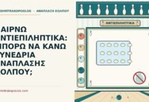 ΠΑΙΡΝΩ ΑΝΤΙΕΠΙΛΗΠΤΙΚΑ: ΜΠΟΡΩ ΝΑ ΚΑΝΩ ΣΥΝΕΔΡΙΑ ΑΝΑΠΛΑΣΗΣ ΚΟΛΠΟΥ; αντιεπιληπτικά φάρμακα