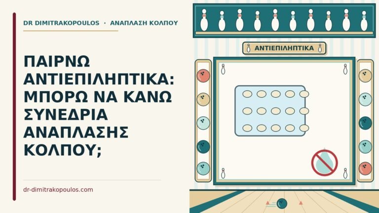 αντιεπιληπτικά φάρμακα