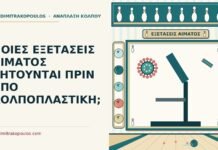 ΠΟΙΕΣ ΕΞΕΤΑΣΕΙΣ ΑΙΜΑΤΟΣ ΖΗΤΟΥΝΤΑΙ ΠΡΙΝ ΑΠΟ ΚΟΛΠΟΠΛΑΣΤΙΚΗ; εξετάσεις αίματος πριν από κολποπλαστική