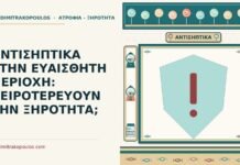 ΑΝΤΙΣΗΠΤΙΚΑ ΣΤΗΝ ΕΥΑΙΣΘΗΤΗ ΠΕΡΙΟΧΗ: ΧΕΙΡΟΤΕΡΕΥΟΥΝ ΤΗΝ ΞΗΡΟΤΗΤΑ; αντισηπτικά