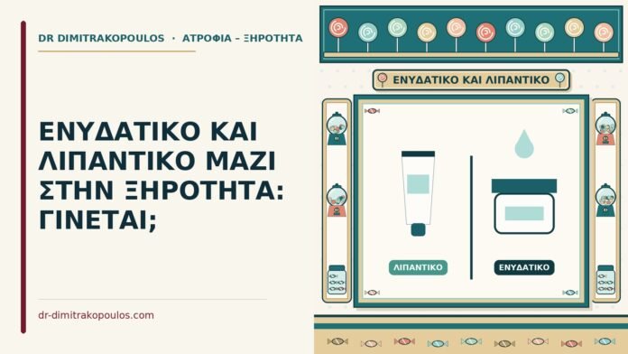 ενυδατικό και το λιπαντικό