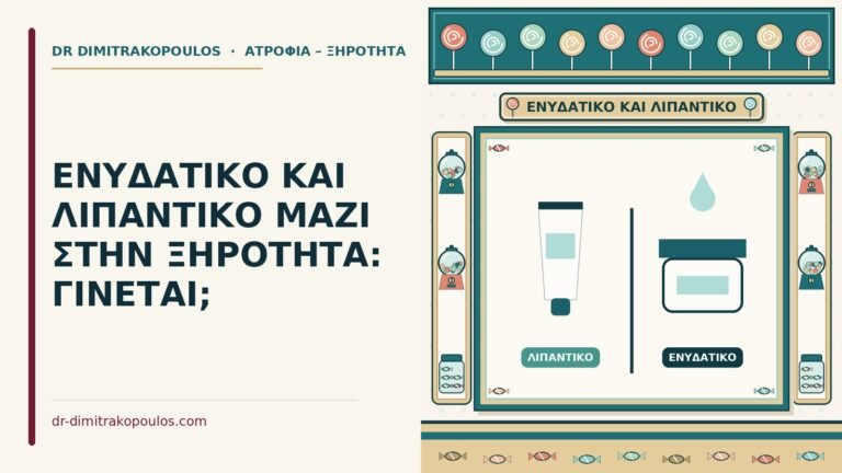 ενυδατικό και το λιπαντικό