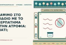 ΚΑΨΙΜΟ ΣΤΟ ΑΙΔΟΙΟ ΜΕ ΤΟ ΠΕΡΠΑΤΗΜΑ ΣΤΗΝ ΑΤΡΟΦΙΑ: ΓΙΑΤΙ; κάψιμο στο αιδοίο
