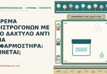 ΚΡΕΜΑ ΟΙΣΤΡΟΓΟΝΩΝ ΜΕ ΤΟ ΔΑΧΤΥΛΟ ΑΝΤΙ ΓΙΑ ΕΦΑΡΜΟΣΤΗΡΑ: ΓΙΝΕΤΑΙ; κρέμα οιστρογόνων με το δάχτυλο