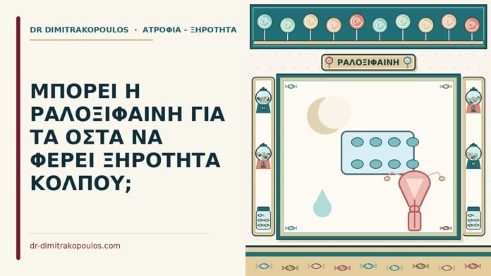 ραλοξιφαίνη