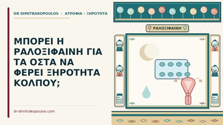 ραλοξιφαίνη