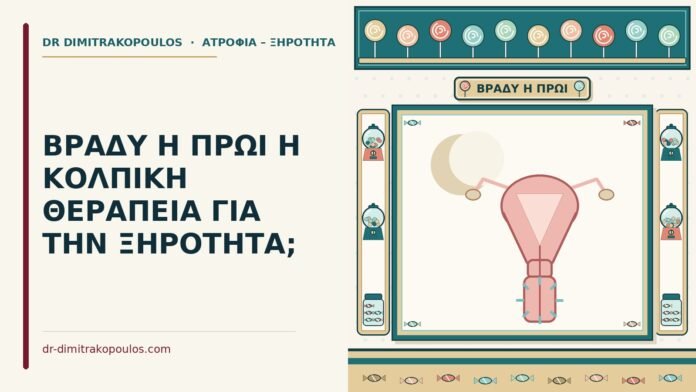 βράδυ ή πρωί