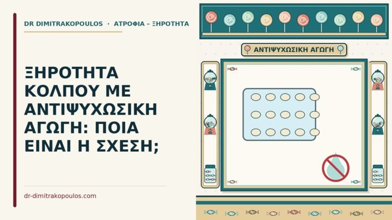 αντιψυχωσική αγωγή