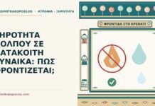 κατάκοιτη γυναίκα