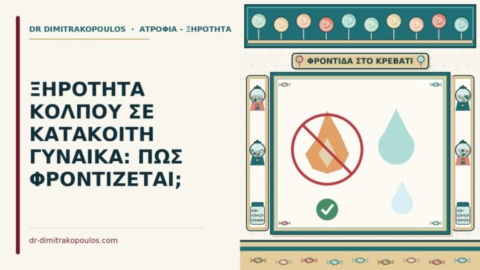 κατάκοιτη γυναίκα