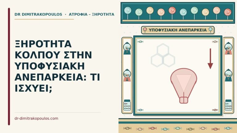 υποφυσιακή ανεπάρκεια