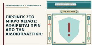 πίρσινγκ στο μικρό χείλος