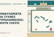 κονδυλώματα και οι συχνές ουρολοιμώξεις