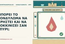 κονδύλωμα που πρήστηκε και κοκκίνισε