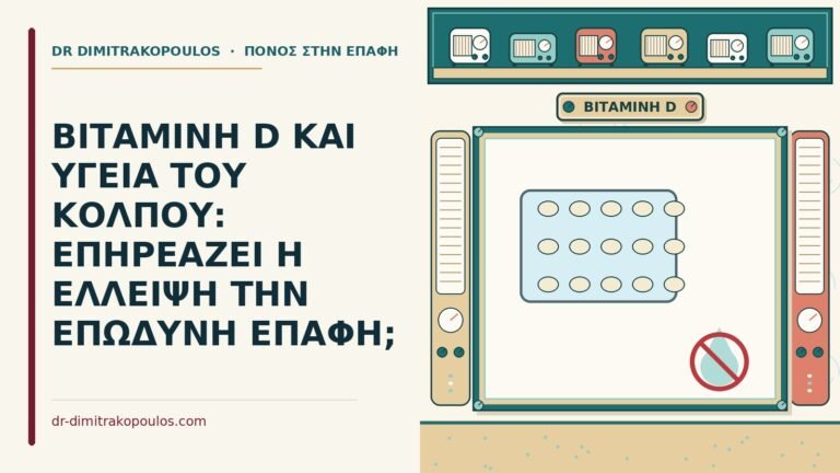 βιταμίνη D
