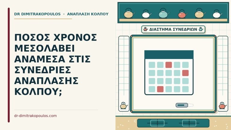 ανάμεσα στις συνεδρίες