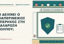ΤΙ ΔΕΙΧΝΕΙ Ο ΔΙΑΠΕΡΙΝΕΙΚΟΣ ΥΠΕΡΗΧΟΣ ΣΤΗ ΧΑΛΑΡΩΣΗ ΚΟΛΠΟΥ; διαπερινεϊκός υπέρηχος