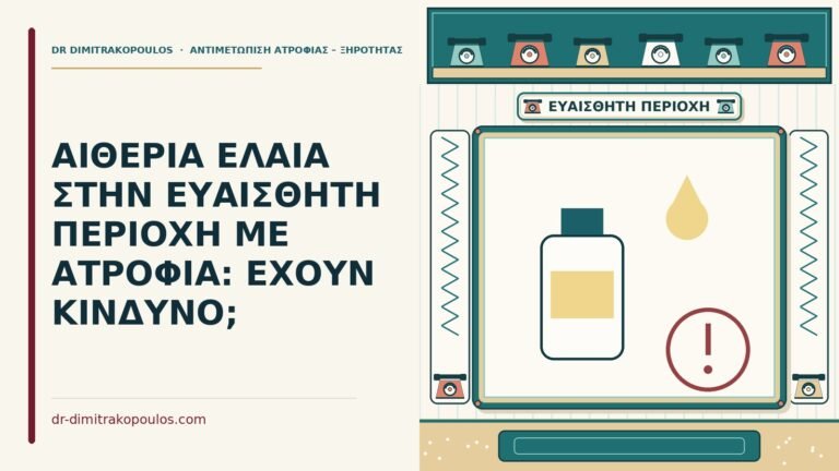 αιθέρια έλαια