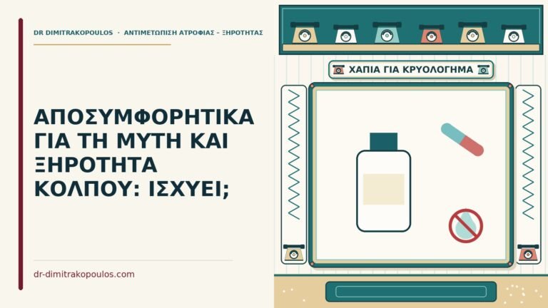 αποσυμφορητικά
