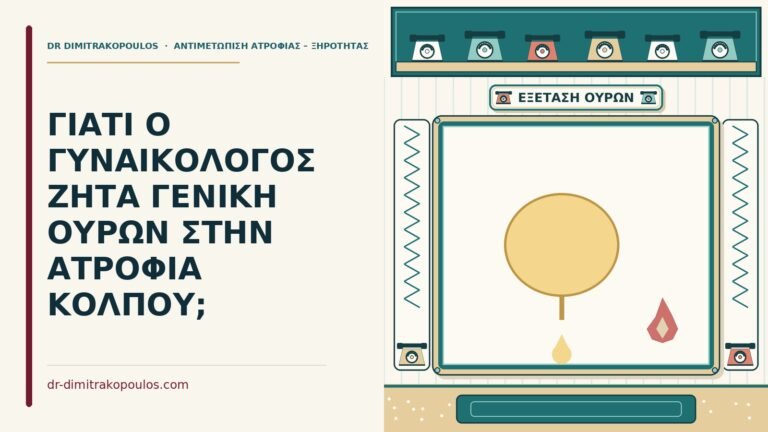 γενική ούρων
