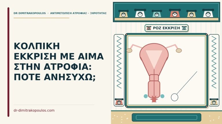 έκκριση με αίμα