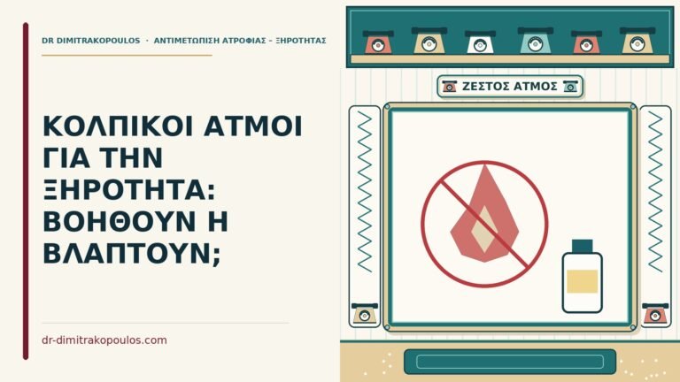 κολπικοί ατμοί