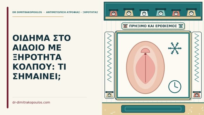 οίδημα στο αιδοίο