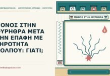 ΠΟΝΟΣ ΣΤΗΝ ΟΥΡΗΘΡΑ ΜΕΤΑ ΤΗΝ ΕΠΑΦΗ ΜΕ ΞΗΡΟΤΗΤΑ ΚΟΛΠΟΥ: ΓΙΑΤΙ; πόνος στην ουρήθρα