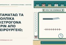 ΣΤΑΜΑΤΑΩ ΤΑ ΚΟΛΠΙΚΑ ΟΙΣΤΡΟΓΟΝΑ ΠΡΙΝ ΑΠΟ ΧΕΙΡΟΥΡΓΕΙΟ; πριν από χειρουργείο