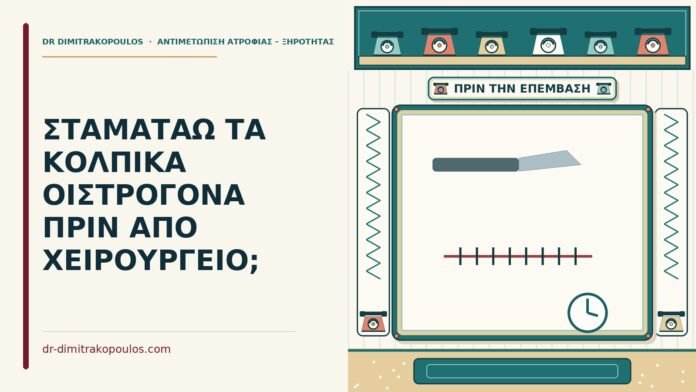 πριν από χειρουργείο