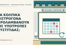 ΤΑ ΚΟΛΠΙΚΑ ΟΙΣΤΡΟΓΟΝΑ ΠΡΟΛΑΜΒΑΝΟΥΝ ΤΙΣ ΥΠΟΤΡΟΠΕΣ ΚΥΣΤΙΤΙΔΑΣ; υποτροπές κυστίτιδας