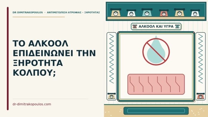 αλκοόλ