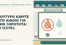 ΒΟΥΤΥΡΟ ΚΑΡΙΤΕ ΣΤΟ ΑΙΔΟΙΟ ΓΙΑ ΤΗΝ ΞΗΡΟΤΗΤΑ: ΤΙ ΙΣΧΥΕΙ; βούτυρο καριτέ