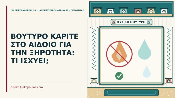 βούτυρο καριτέ