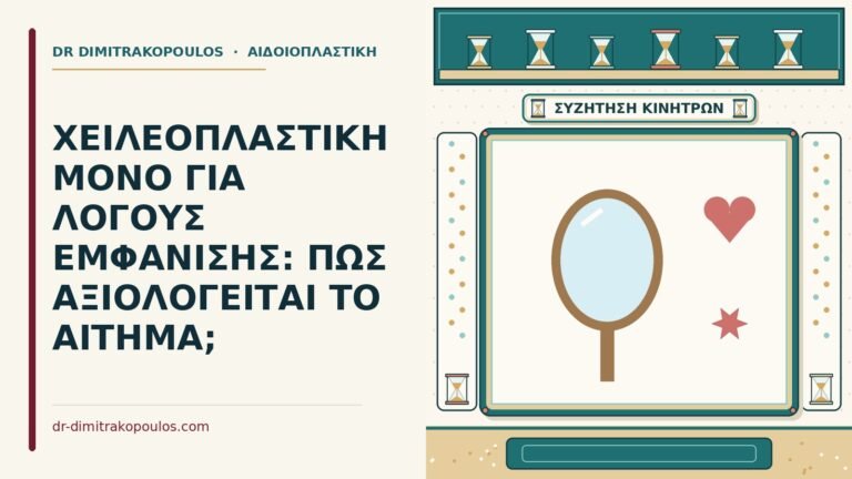 λόγους εμφάνισης
