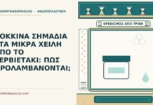 κόκκινα σημάδια στα μικρά χείλη