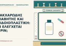 σακχαρώδης διαβήτης
