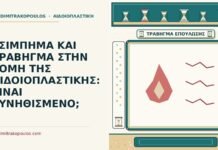 τράβηγμα στην τομή