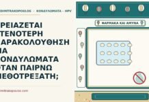 κονδυλώματα και η μεθοτρεξάτη