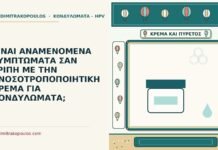 συμπτώματα σαν γρίπη