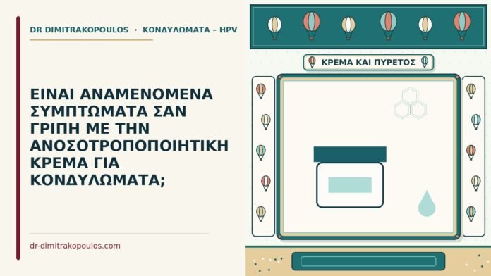 συμπτώματα σαν γρίπη