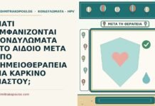 κονδυλώματα μετά από χημειοθεραπεία